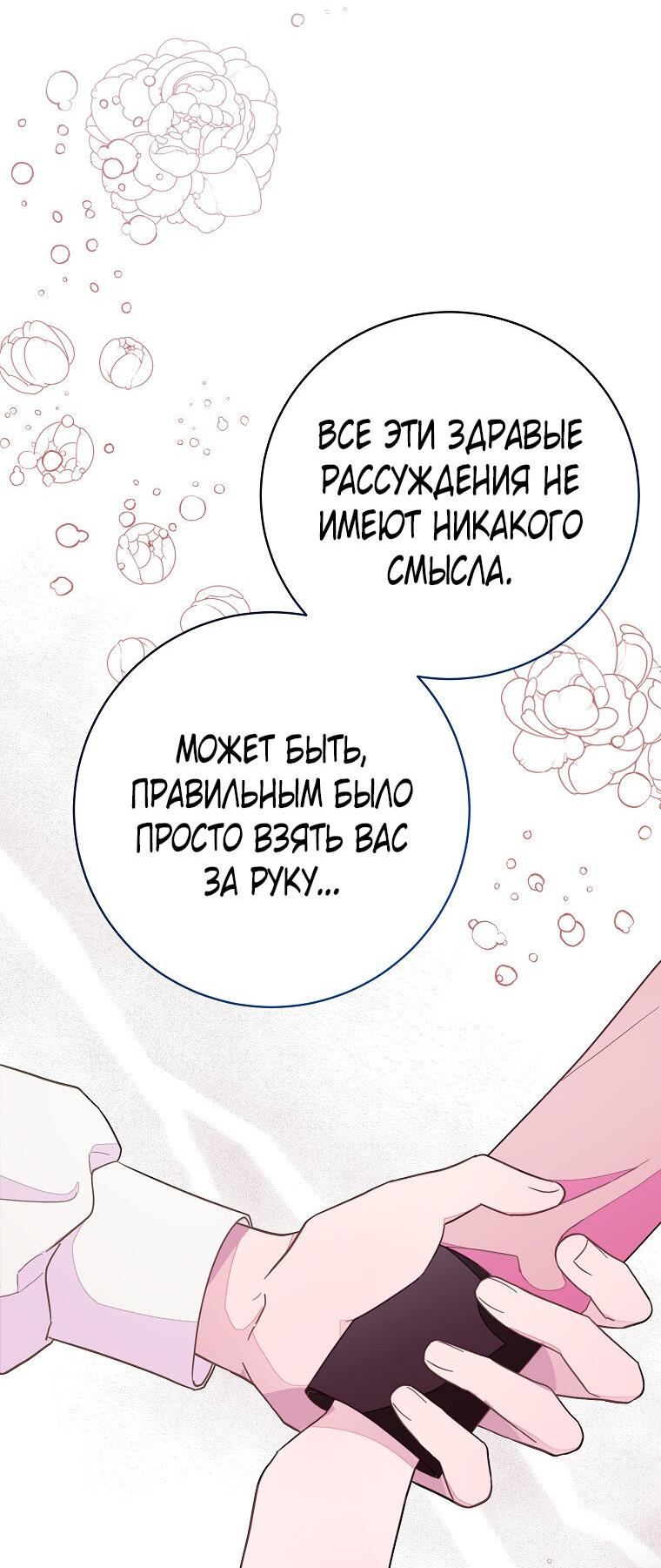 Манга Плохой конец этой отомэ-игры - Глава 74 Страница 8