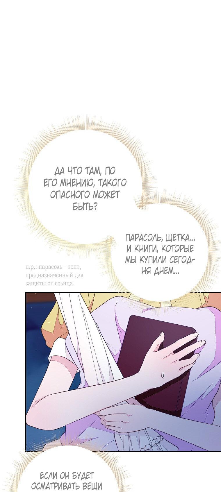 Манга Плохой конец этой отомэ-игры - Глава 74 Страница 49