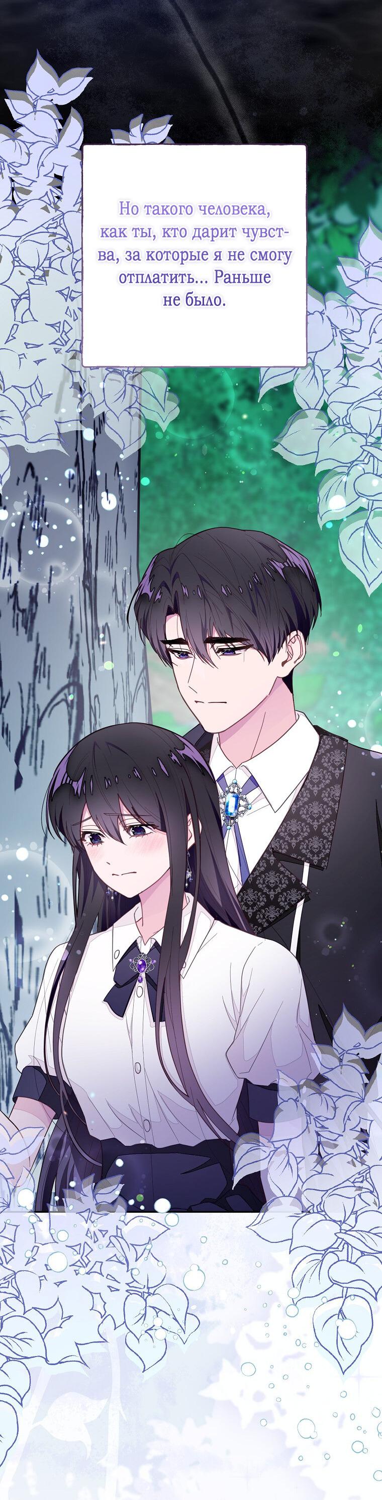 Манга Плохой конец этой отомэ-игры - Глава 74 Страница 3