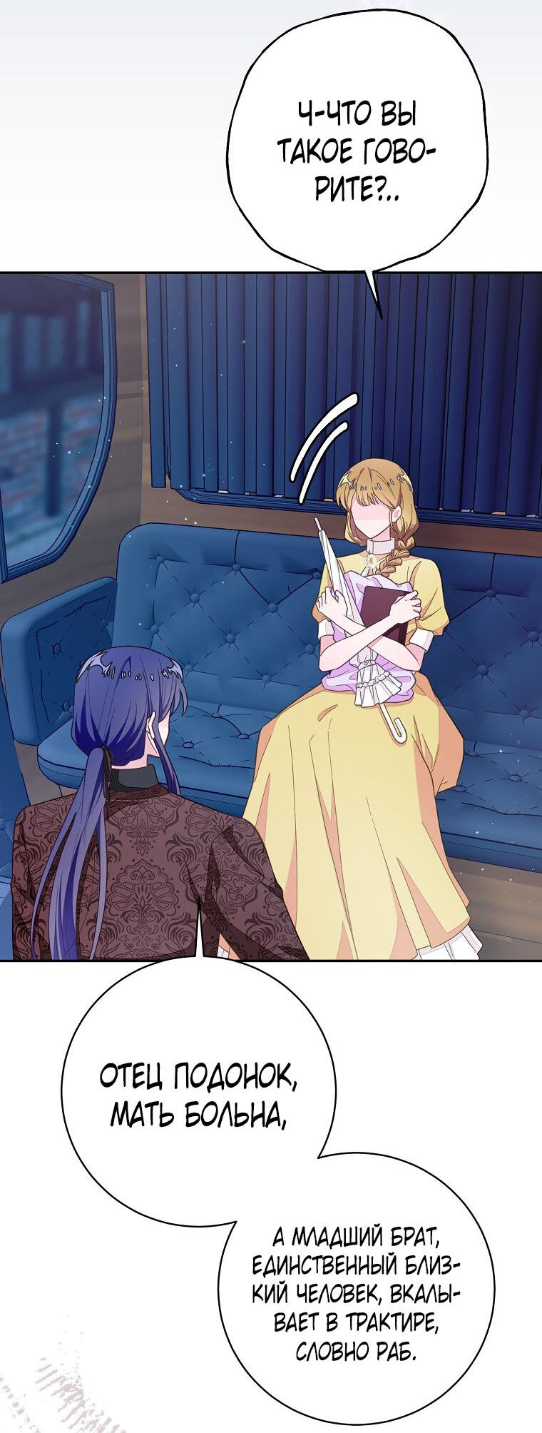 Манга Плохой конец этой отомэ-игры - Глава 74 Страница 36