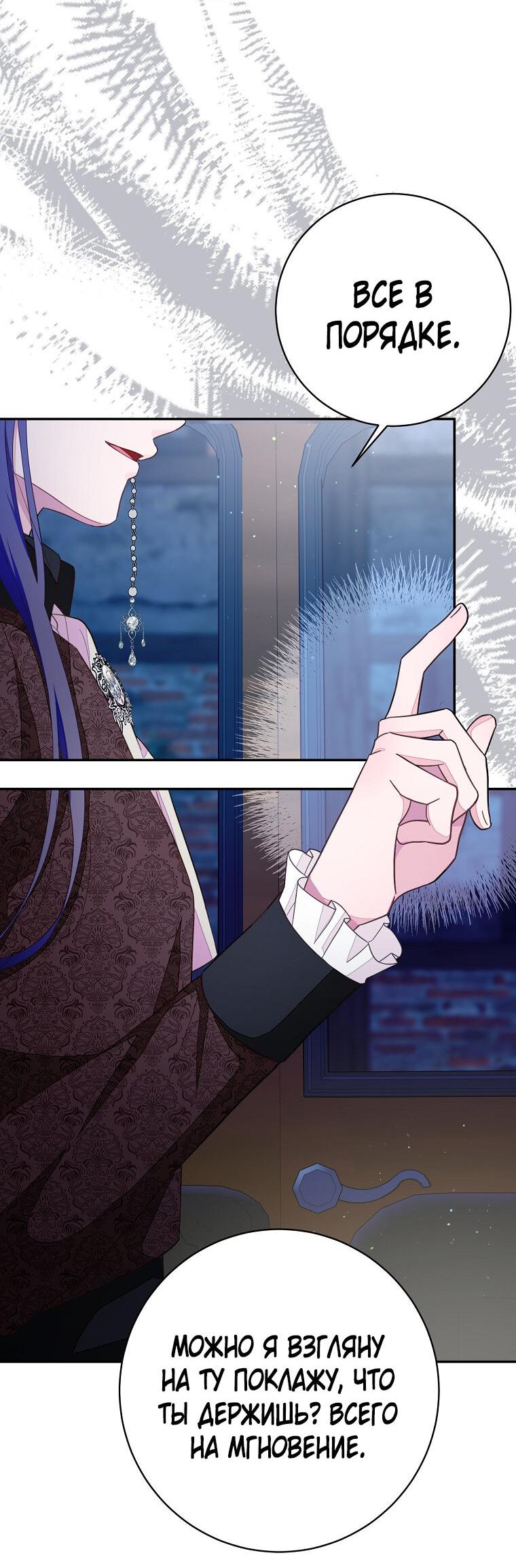 Манга Плохой конец этой отомэ-игры - Глава 74 Страница 40