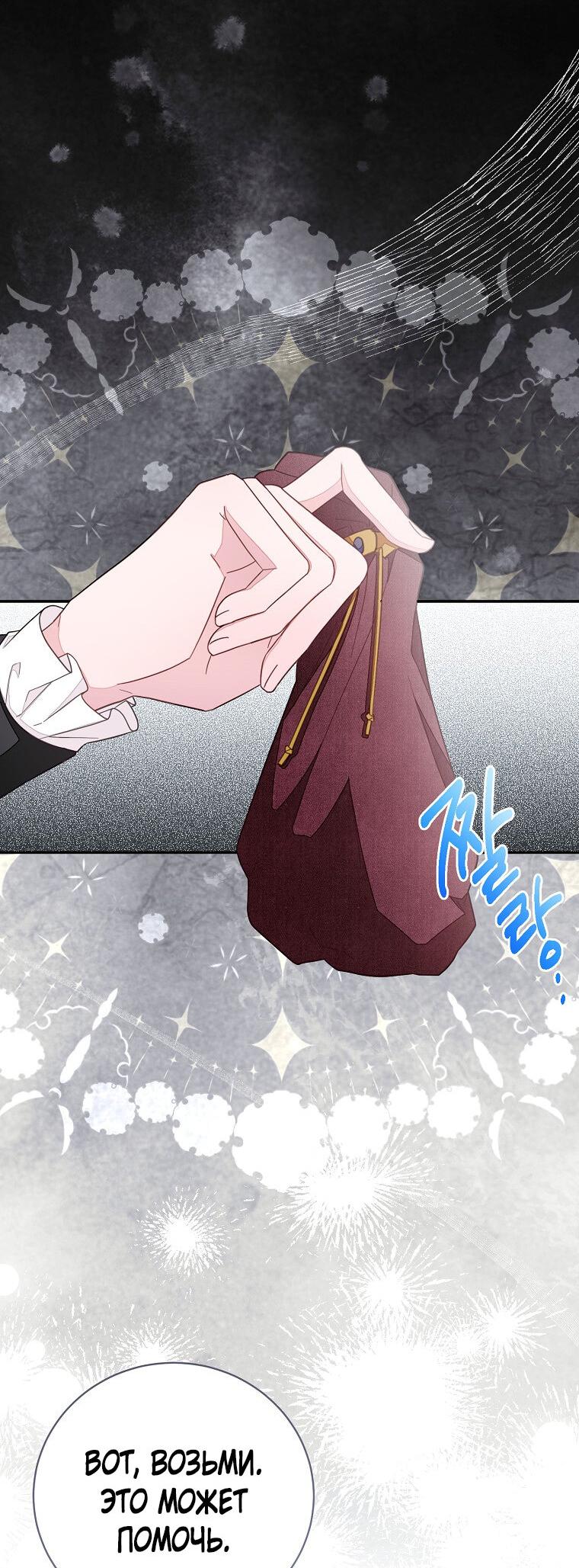 Манга Плохой конец этой отомэ-игры - Глава 74 Страница 46