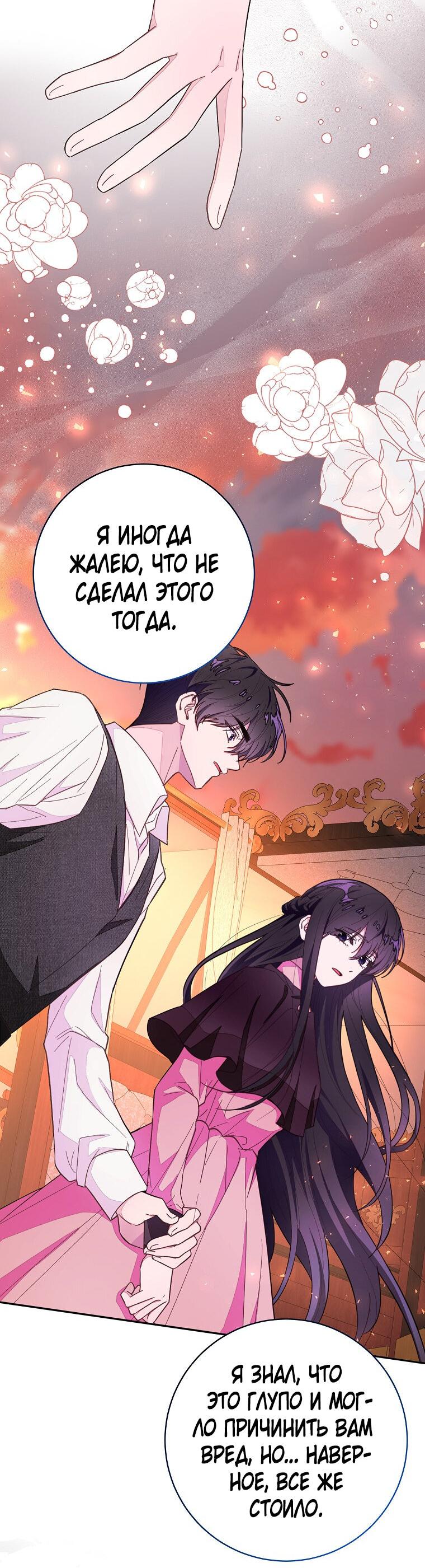 Манга Плохой конец этой отомэ-игры - Глава 74 Страница 9