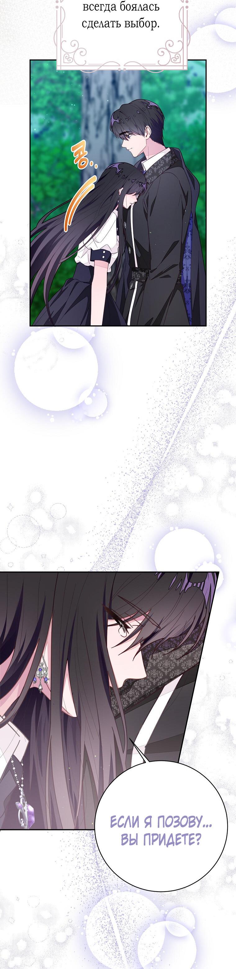 Манга Плохой конец этой отомэ-игры - Глава 74 Страница 28