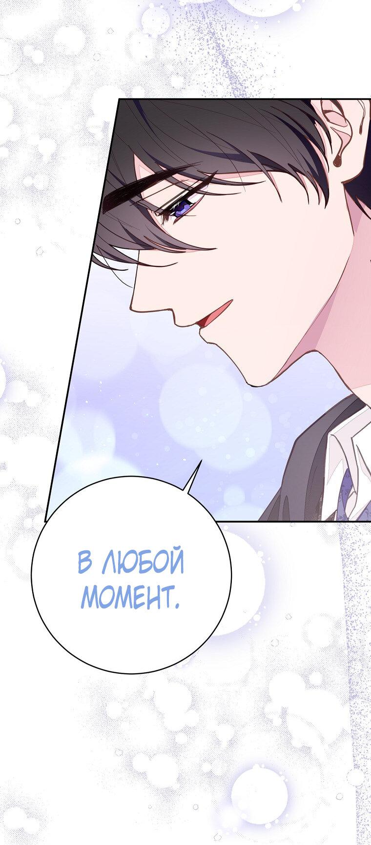 Манга Плохой конец этой отомэ-игры - Глава 74 Страница 29