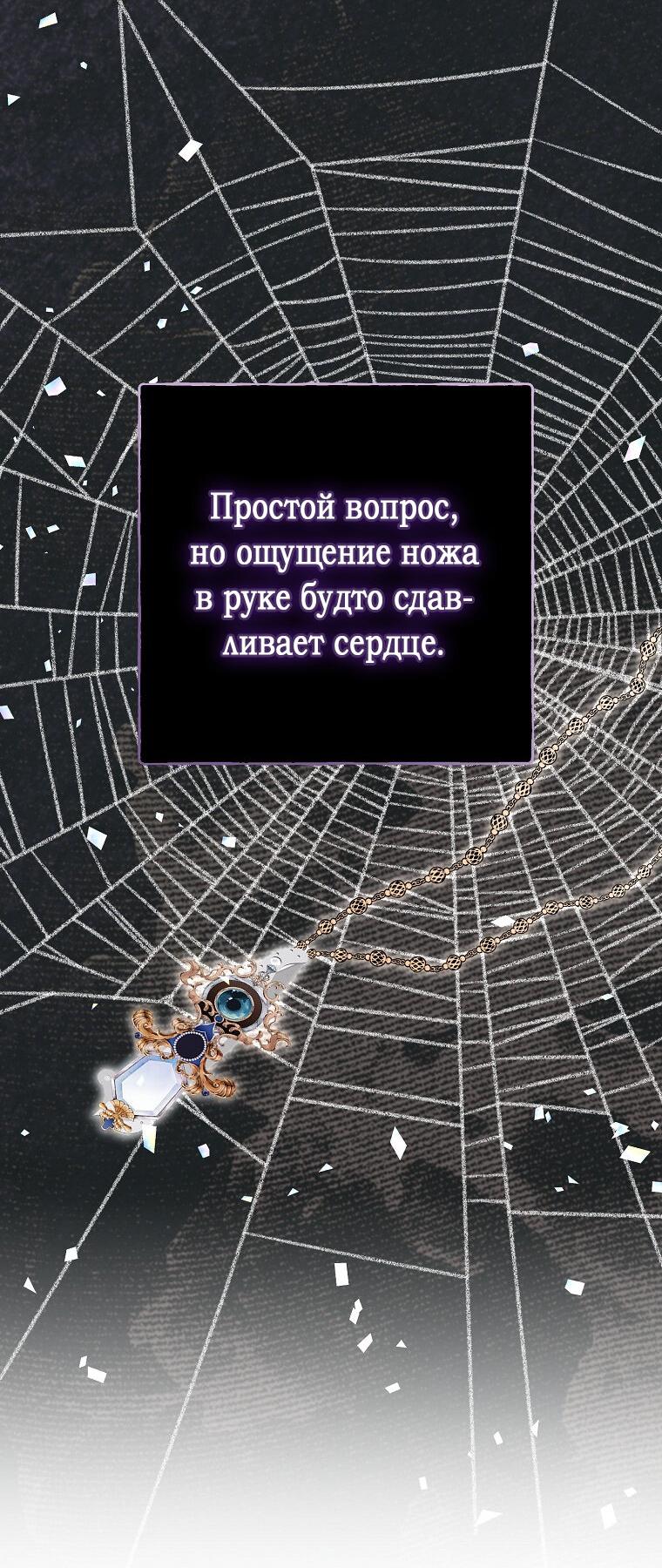 Манга Плохой конец этой отомэ-игры - Глава 74 Страница 16