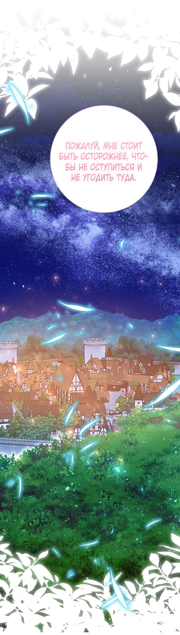 Манга Плохой конец этой отомэ-игры - Глава 74 Страница 32