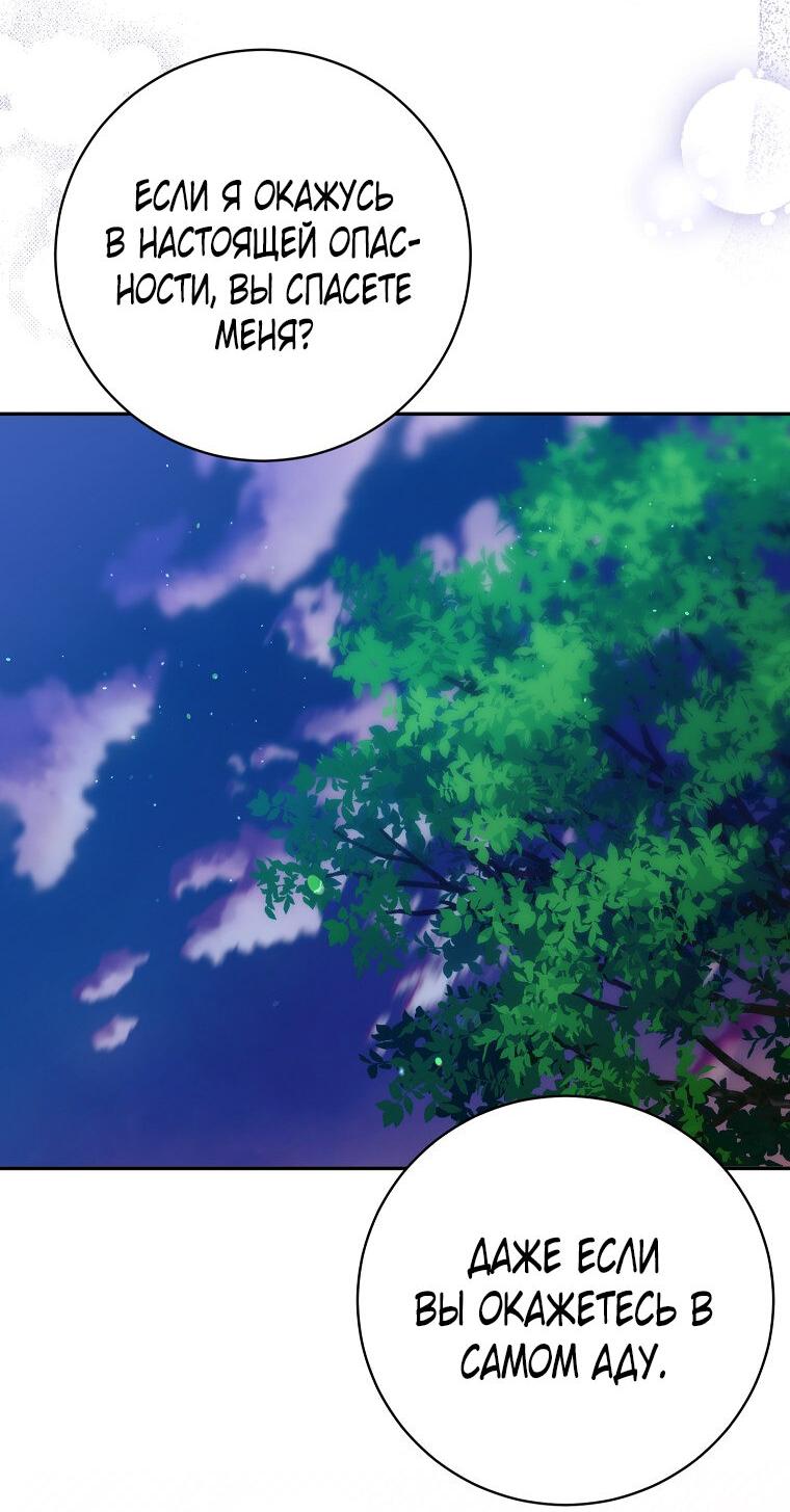 Манга Плохой конец этой отомэ-игры - Глава 74 Страница 30