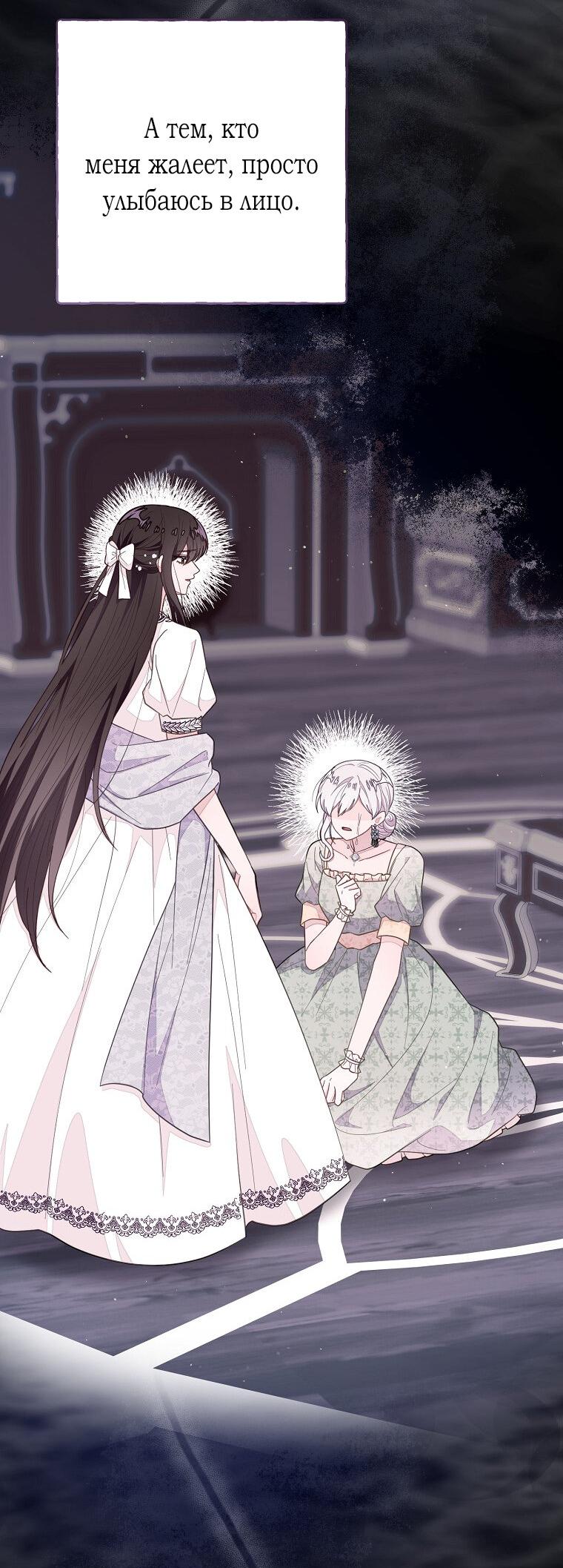 Манга Плохой конец этой отомэ-игры - Глава 74 Страница 2