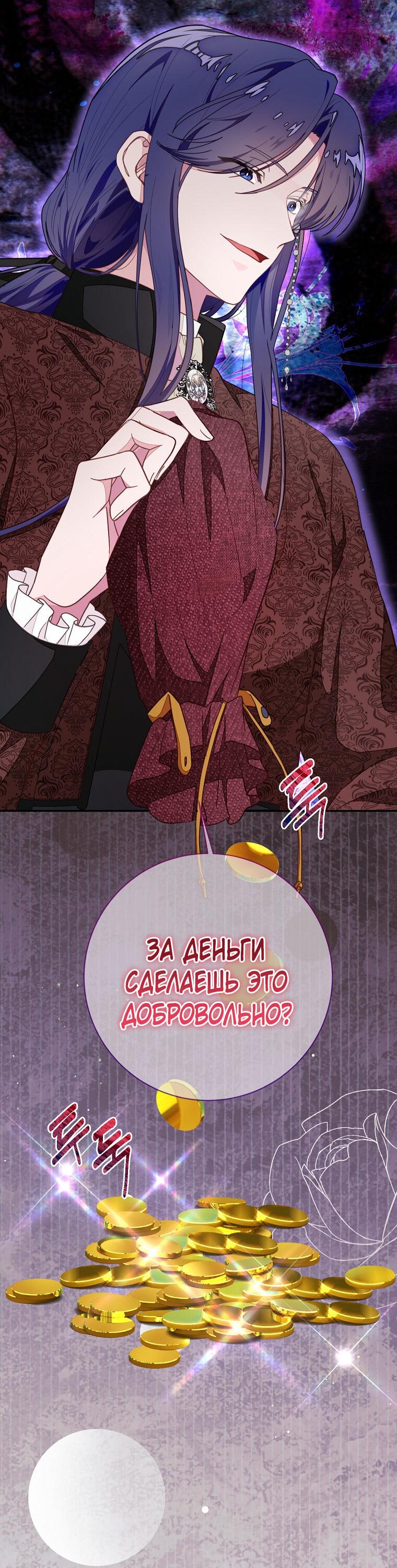 Манга Плохой конец этой отомэ-игры - Глава 74 Страница 56