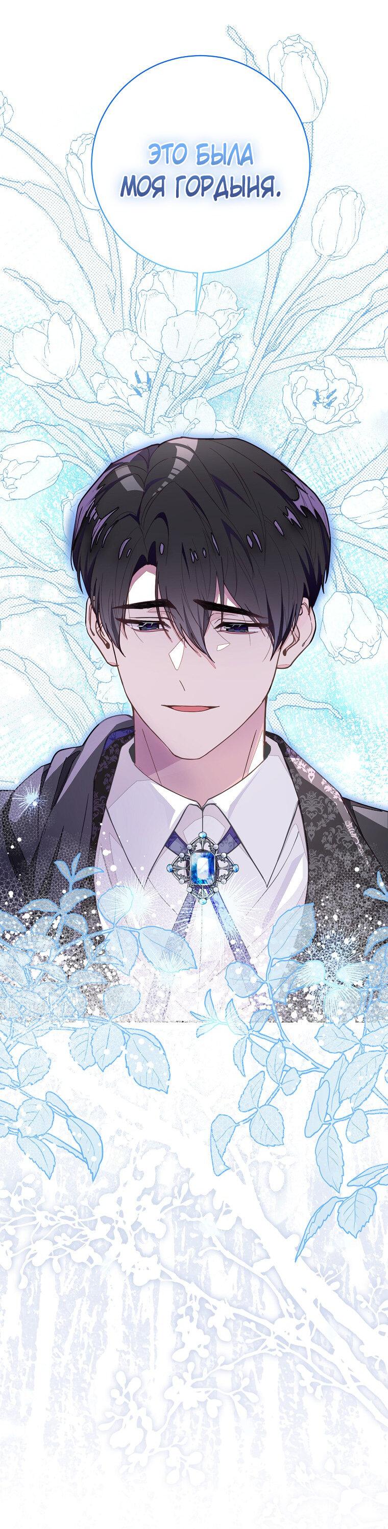 Манга Плохой конец этой отомэ-игры - Глава 74 Страница 11