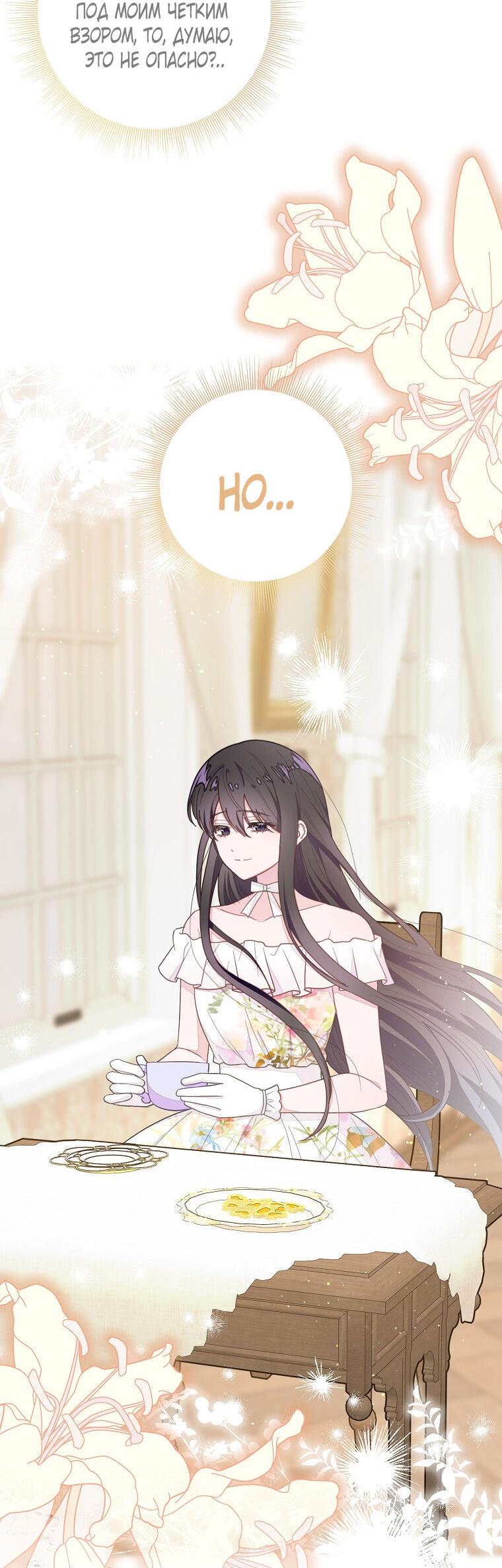 Манга Плохой конец этой отомэ-игры - Глава 74 Страница 50