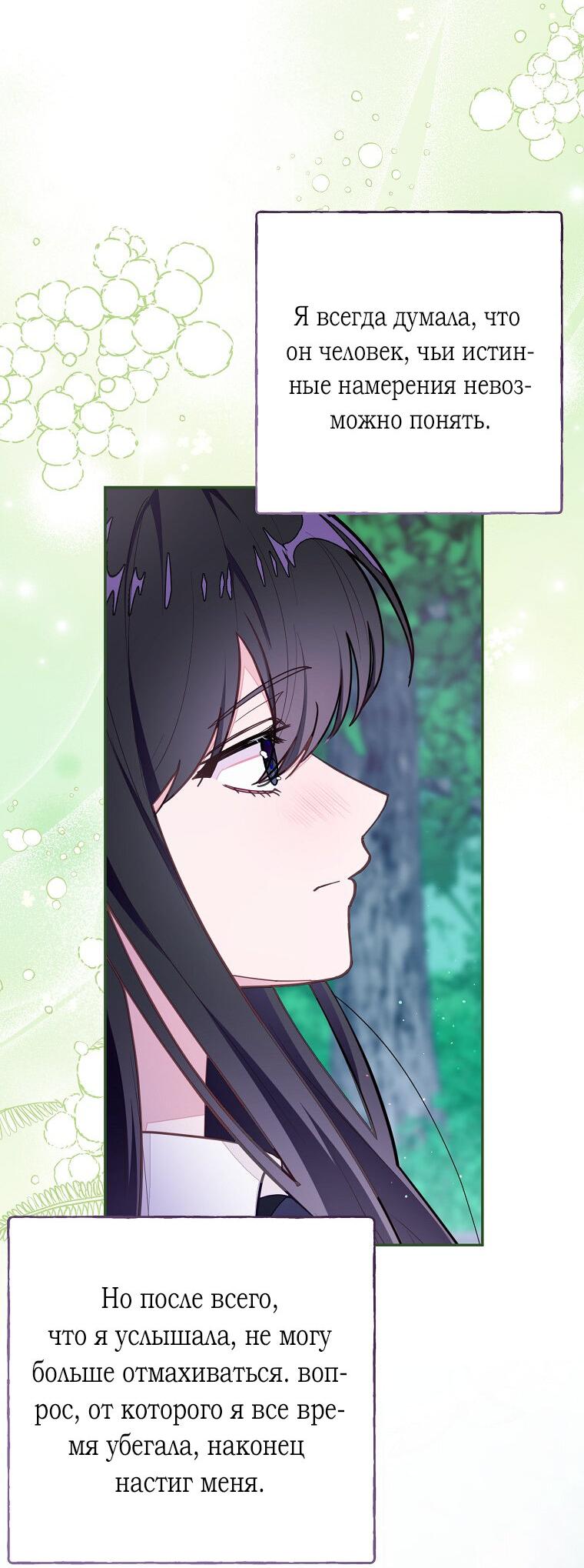 Манга Плохой конец этой отомэ-игры - Глава 74 Страница 14