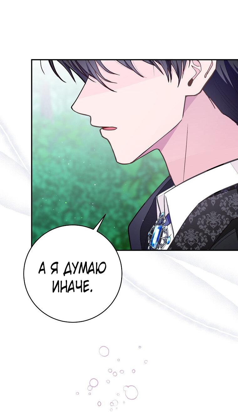 Манга Плохой конец этой отомэ-игры - Глава 74 Страница 7