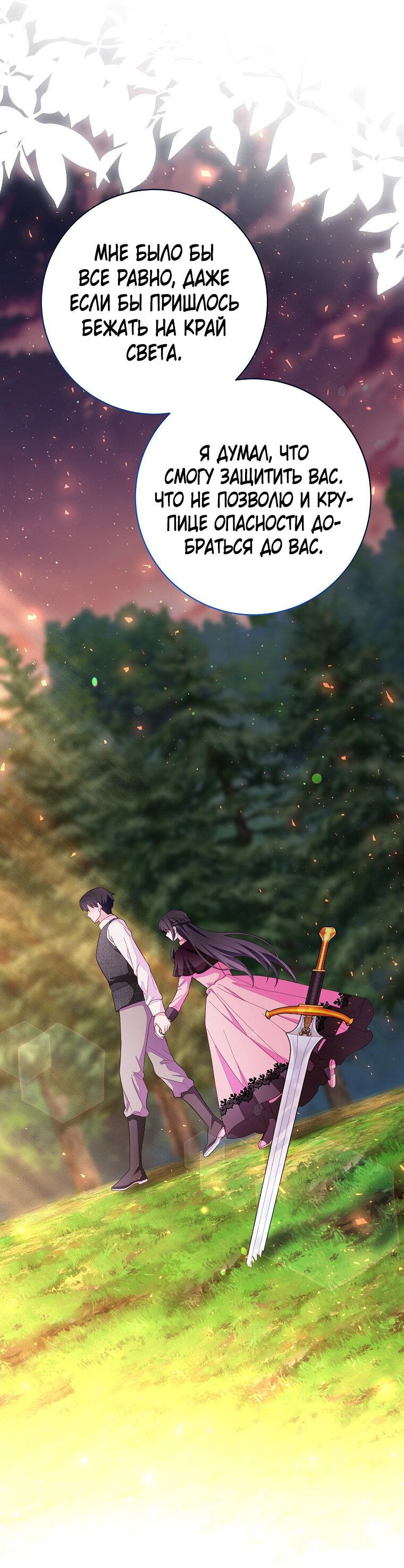 Манга Плохой конец этой отомэ-игры - Глава 74 Страница 10