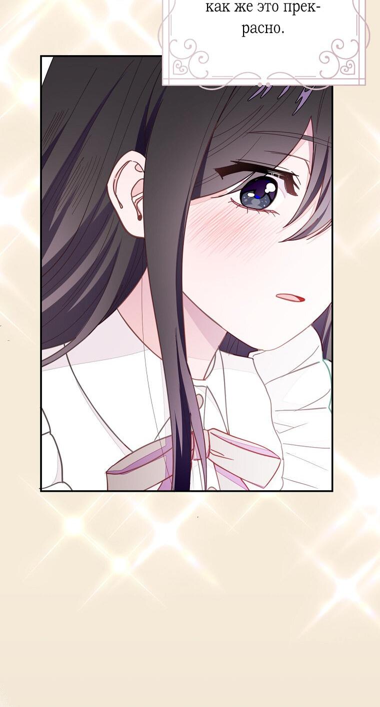 Манга Плохой конец этой отомэ-игры - Глава 74 Страница 23