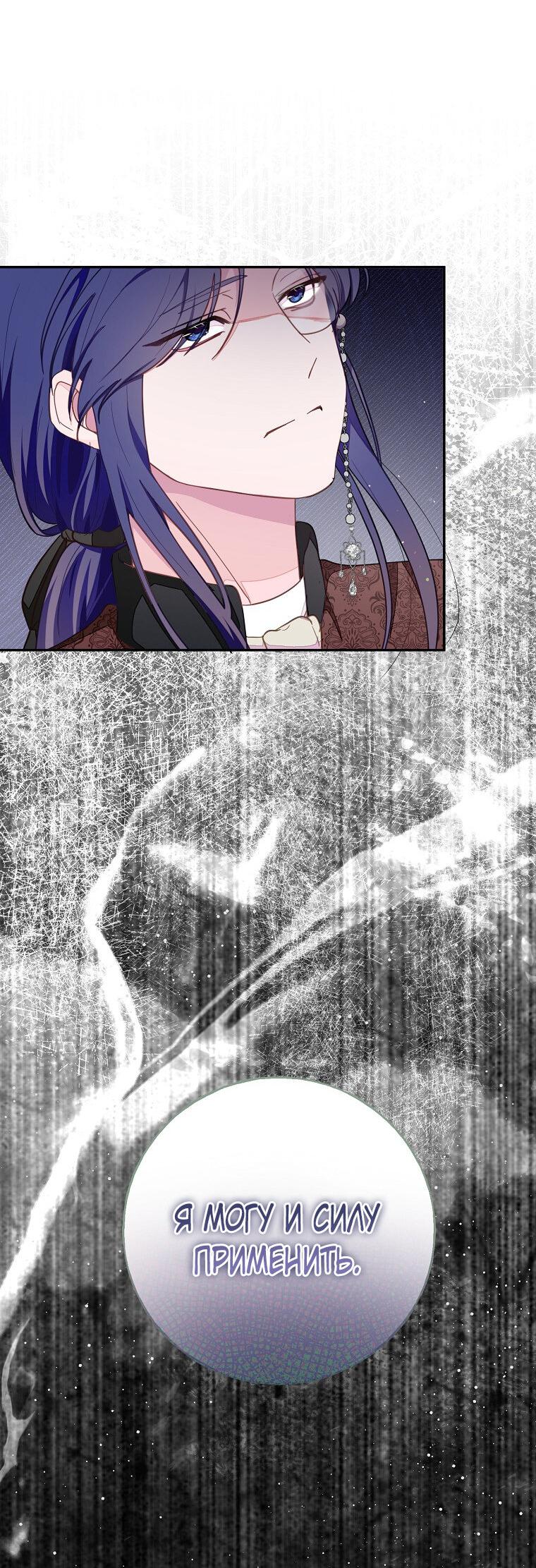 Манга Плохой конец этой отомэ-игры - Глава 74 Страница 52