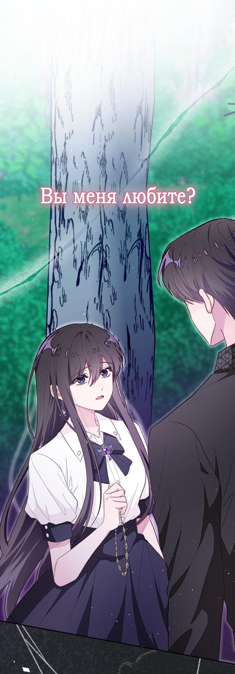 Манга Плохой конец этой отомэ-игры - Глава 74 Страница 15