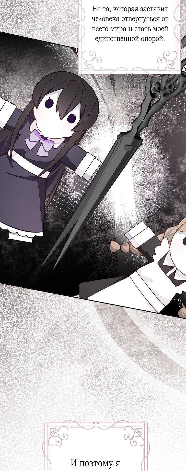Манга Плохой конец этой отомэ-игры - Глава 74 Страница 27