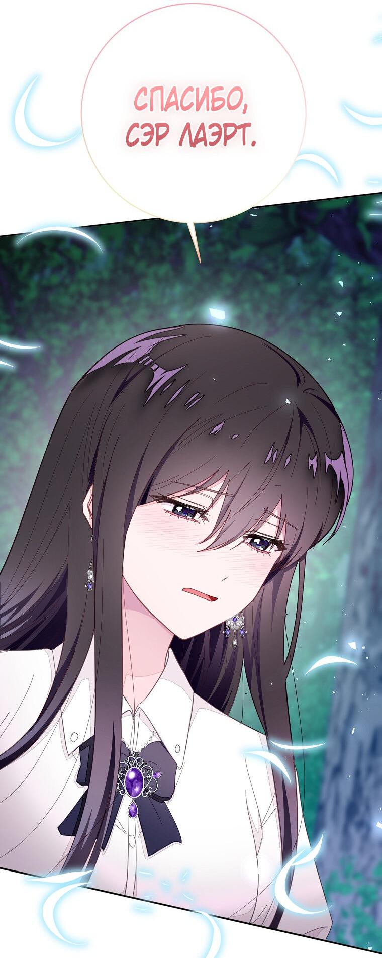 Манга Плохой конец этой отомэ-игры - Глава 74 Страница 20