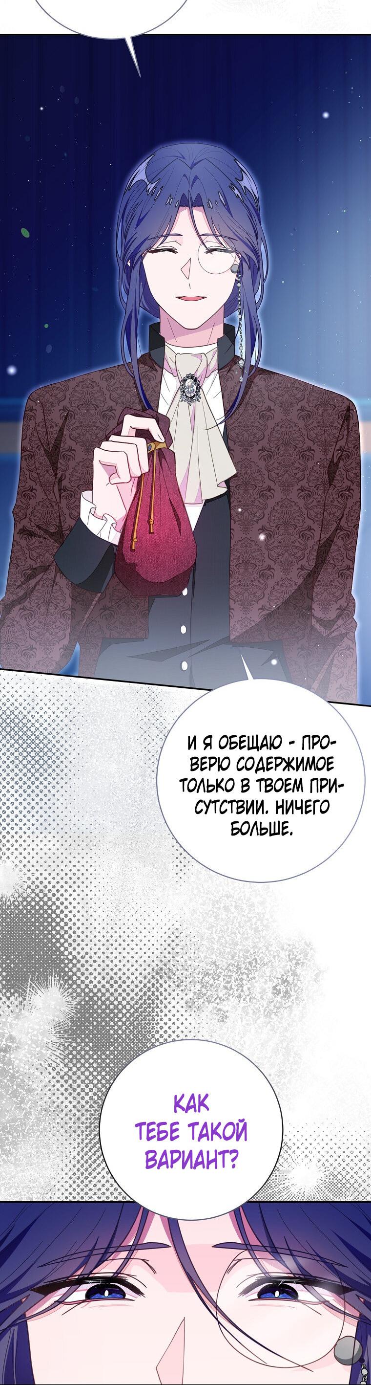 Манга Плохой конец этой отомэ-игры - Глава 74 Страница 47