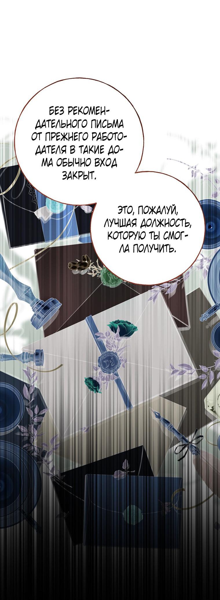 Манга Плохой конец этой отомэ-игры - Глава 74 Страница 44