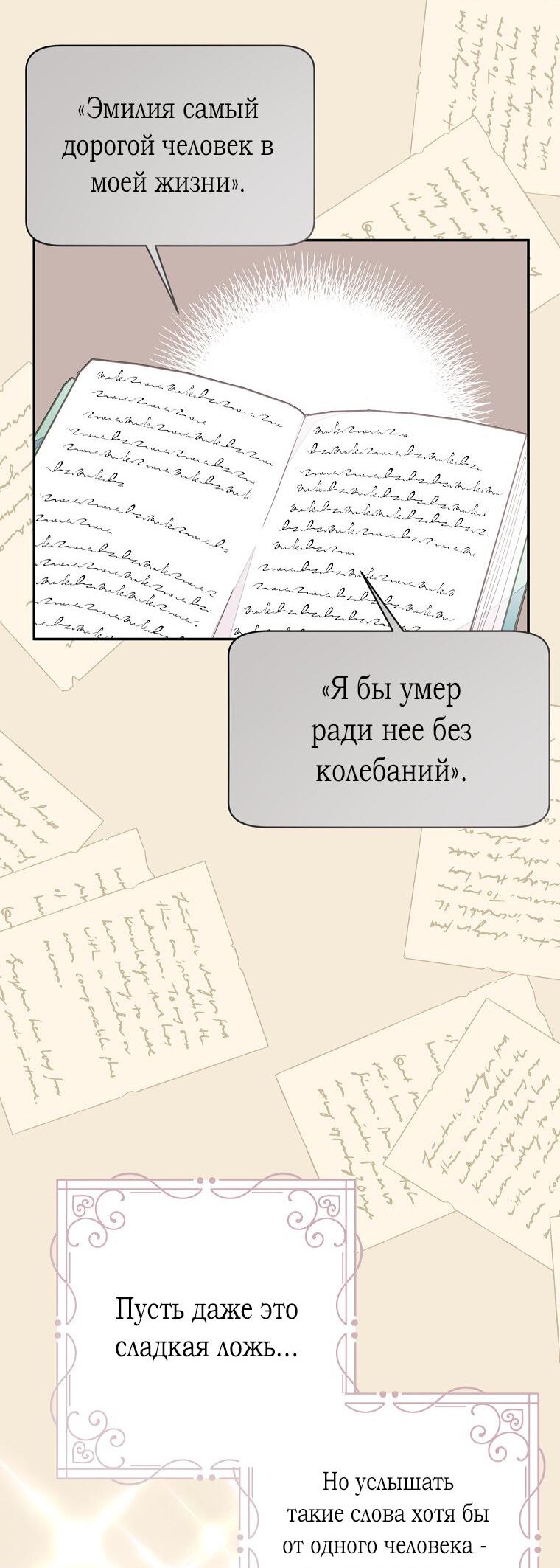 Манга Плохой конец этой отомэ-игры - Глава 74 Страница 22