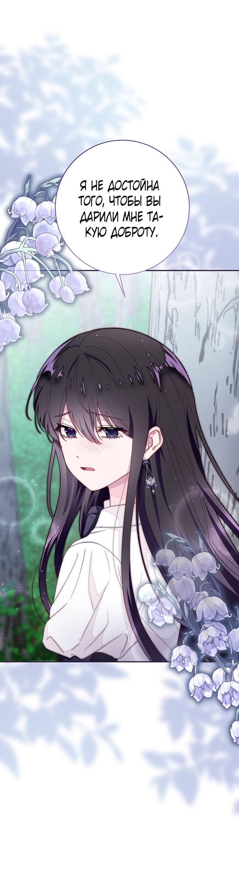 Манга Плохой конец этой отомэ-игры - Глава 74 Страница 6