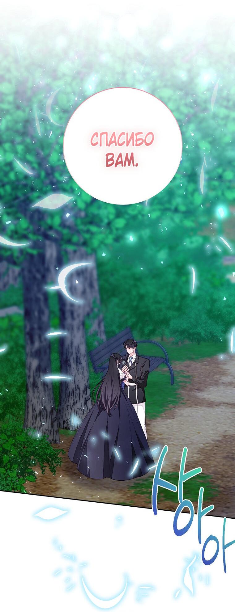 Манга Плохой конец этой отомэ-игры - Глава 74 Страница 19