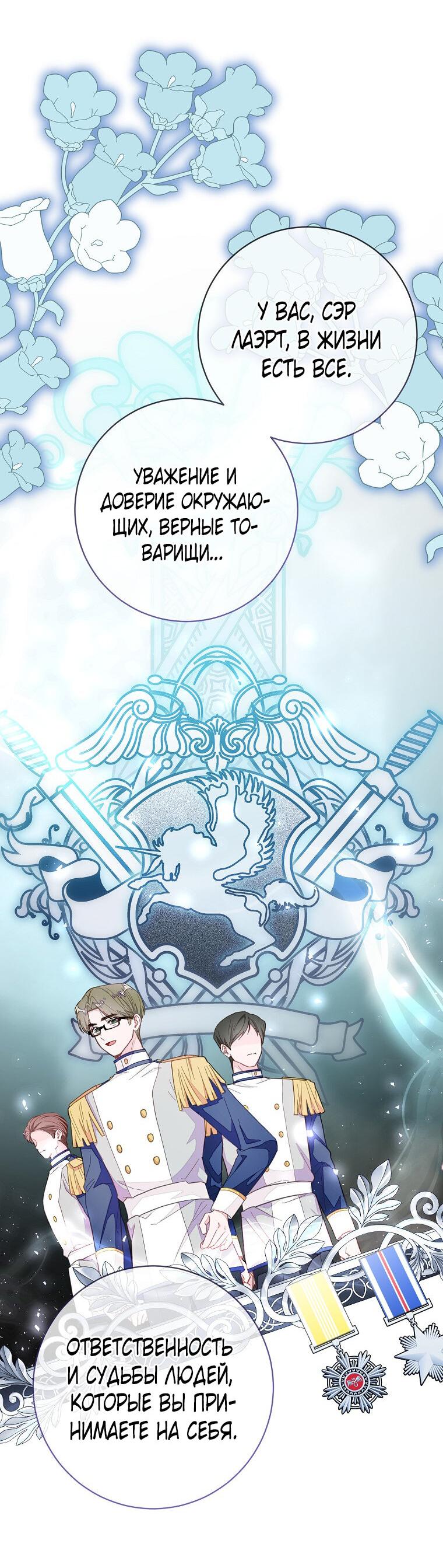 Манга Плохой конец этой отомэ-игры - Глава 74 Страница 5