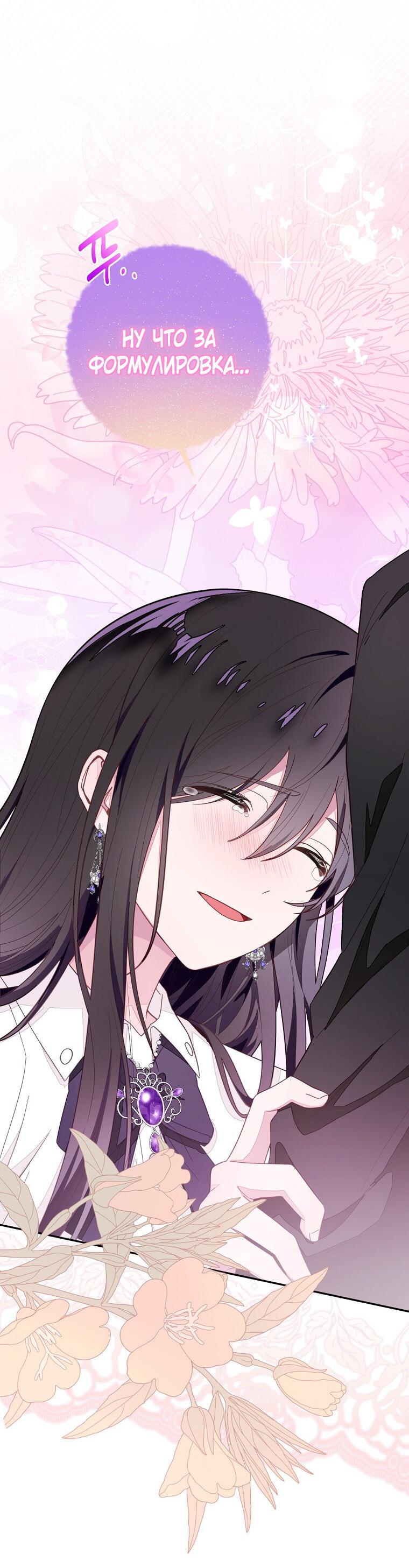 Манга Плохой конец этой отомэ-игры - Глава 74 Страница 31