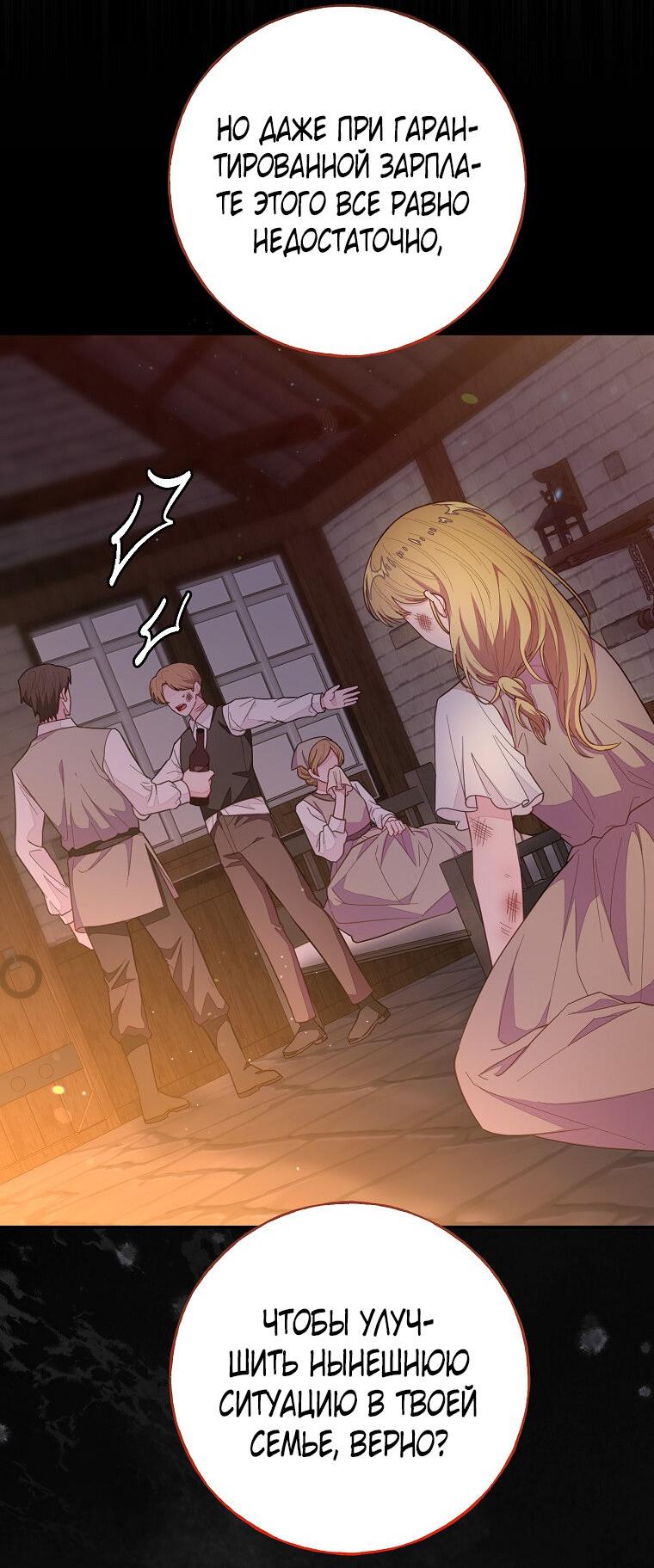 Манга Плохой конец этой отомэ-игры - Глава 74 Страница 45