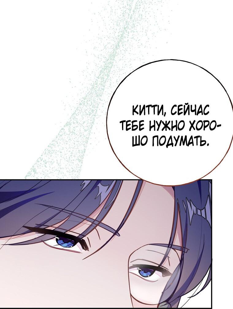 Манга Плохой конец этой отомэ-игры - Глава 74 Страница 42