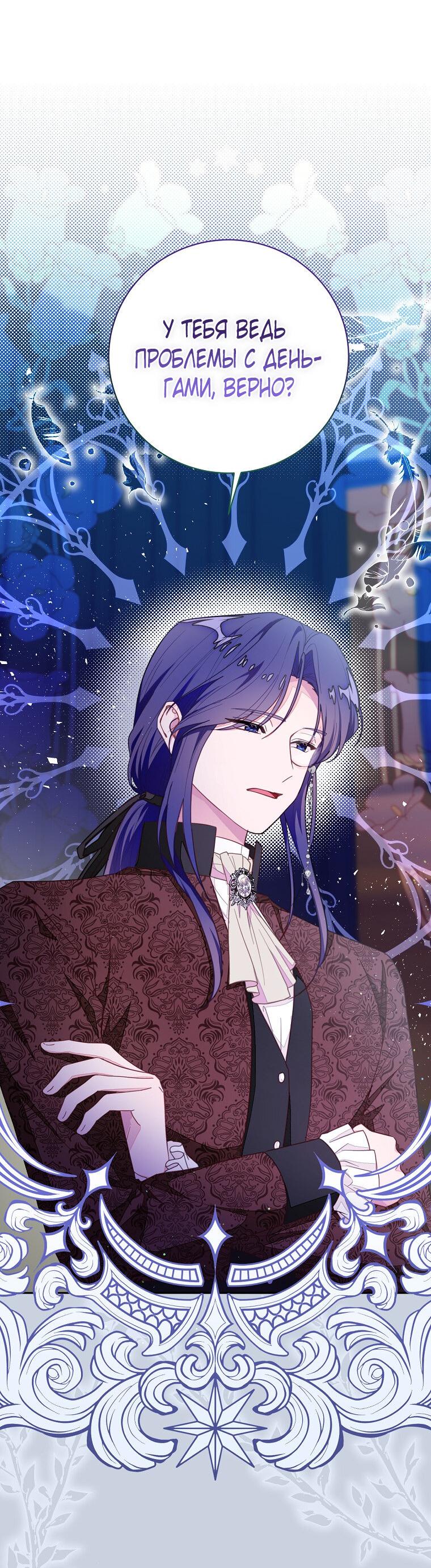 Манга Плохой конец этой отомэ-игры - Глава 74 Страница 34