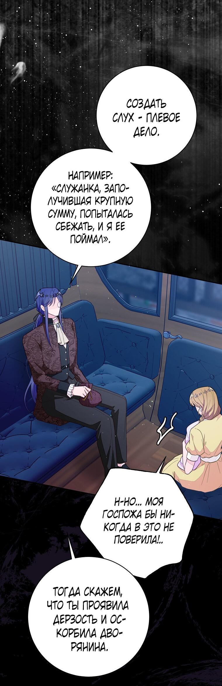 Манга Плохой конец этой отомэ-игры - Глава 74 Страница 53