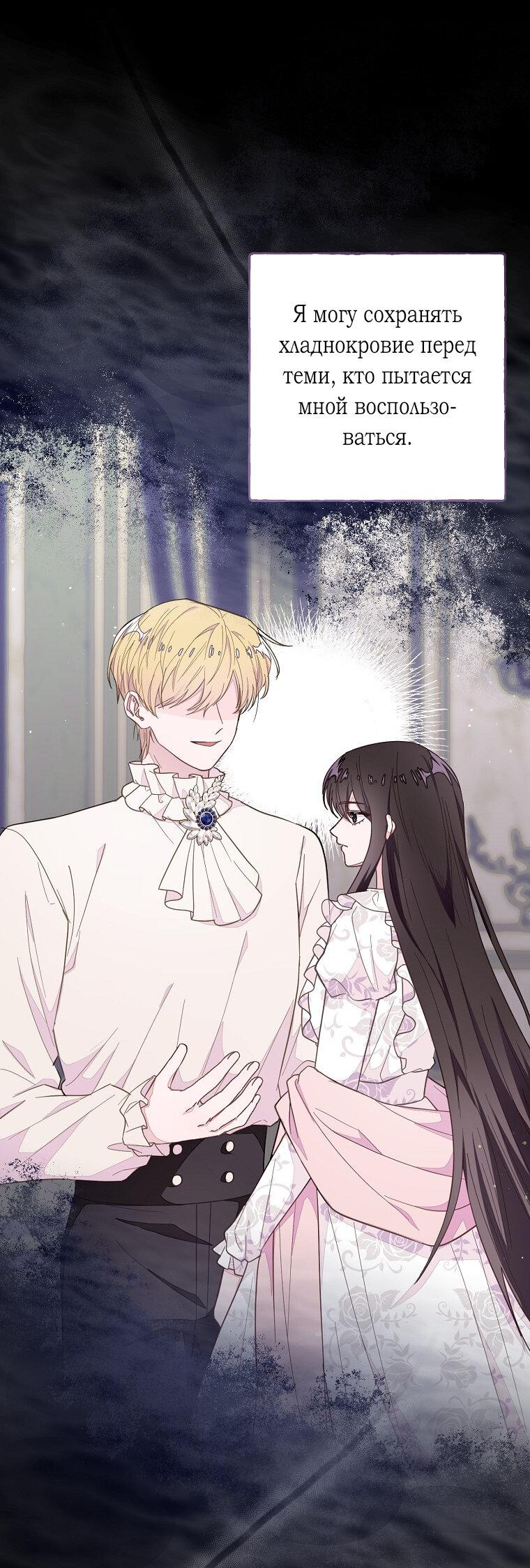 Манга Плохой конец этой отомэ-игры - Глава 74 Страница 1