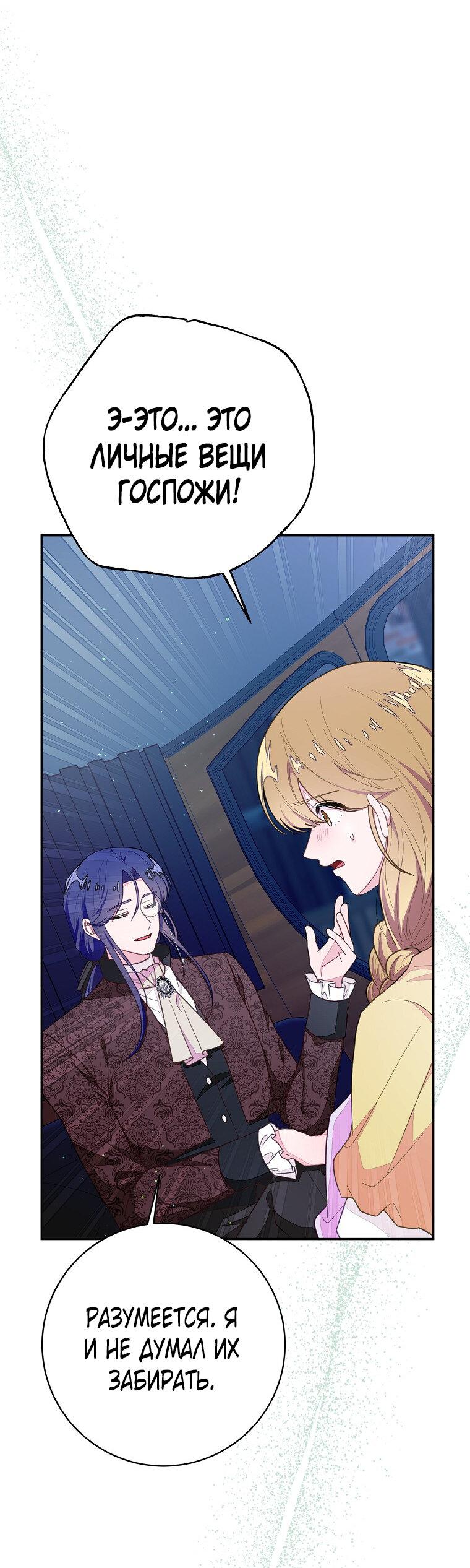 Манга Плохой конец этой отомэ-игры - Глава 74 Страница 41