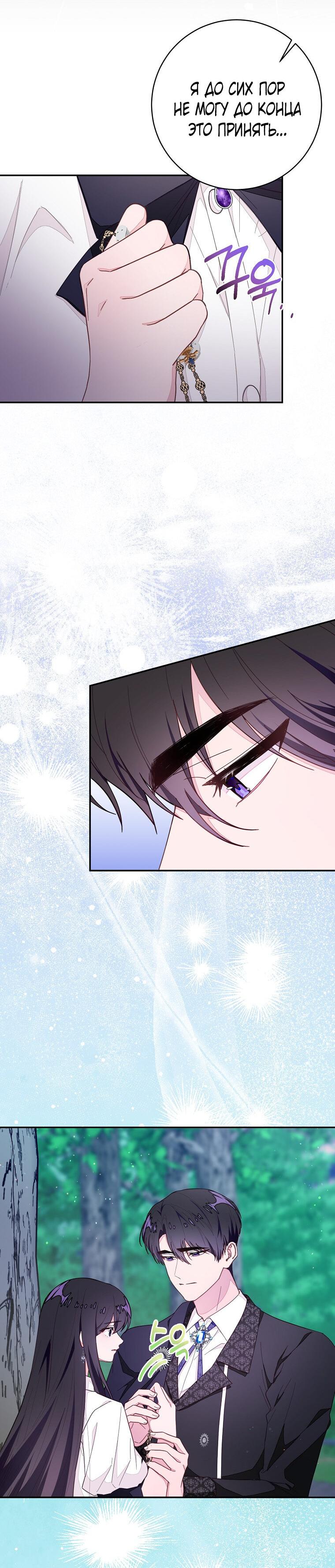 Манга Плохой конец этой отомэ-игры - Глава 74 Страница 17