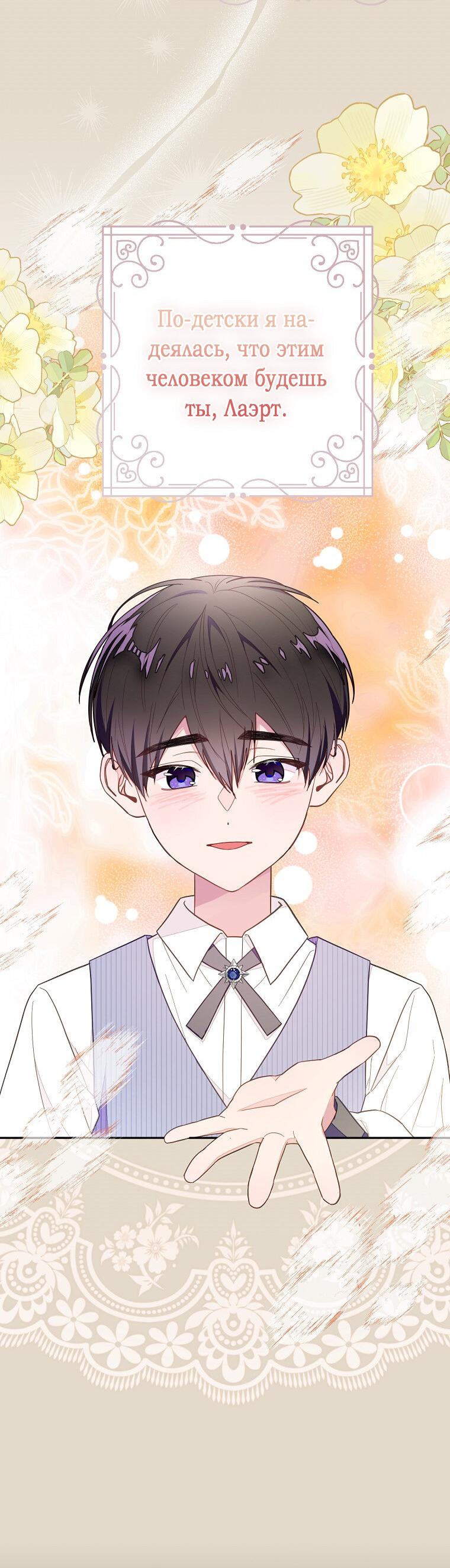 Манга Плохой конец этой отомэ-игры - Глава 74 Страница 25