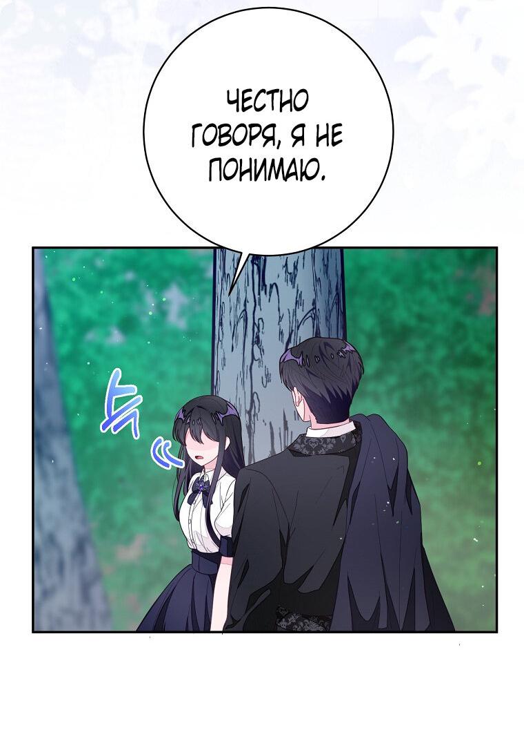 Манга Плохой конец этой отомэ-игры - Глава 74 Страница 4