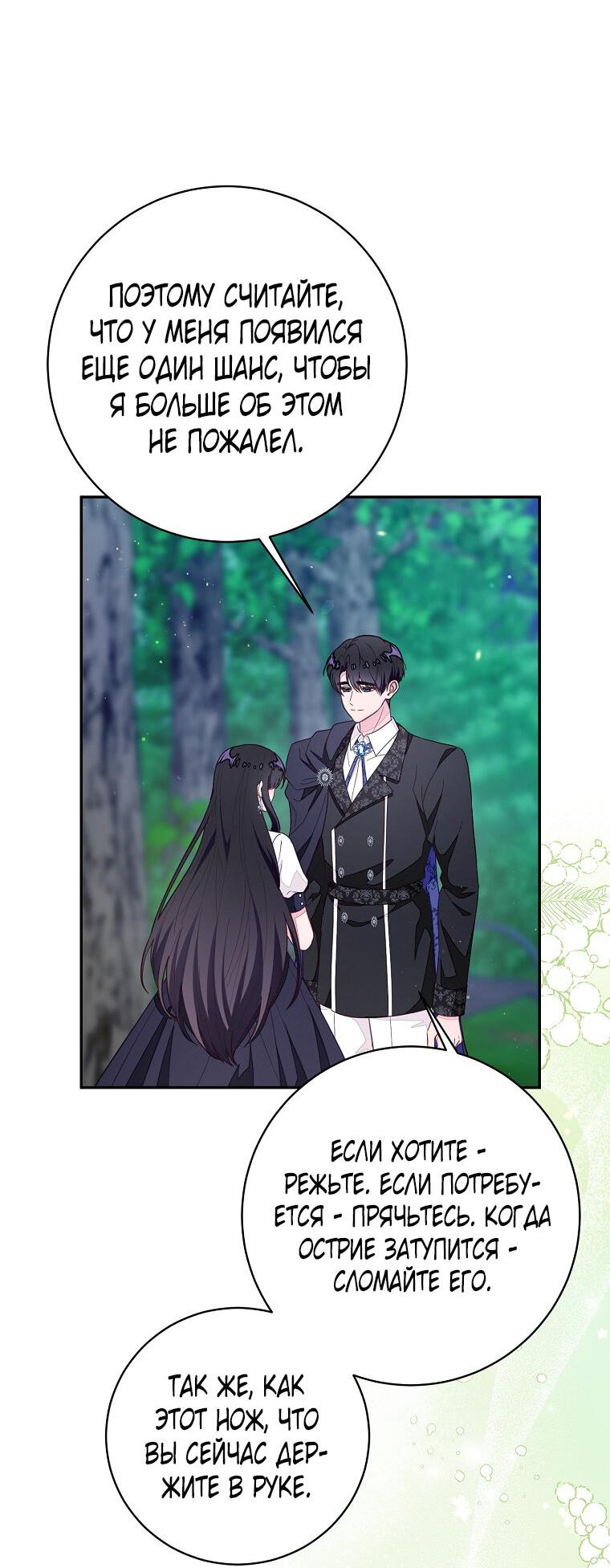 Манга Плохой конец этой отомэ-игры - Глава 74 Страница 13