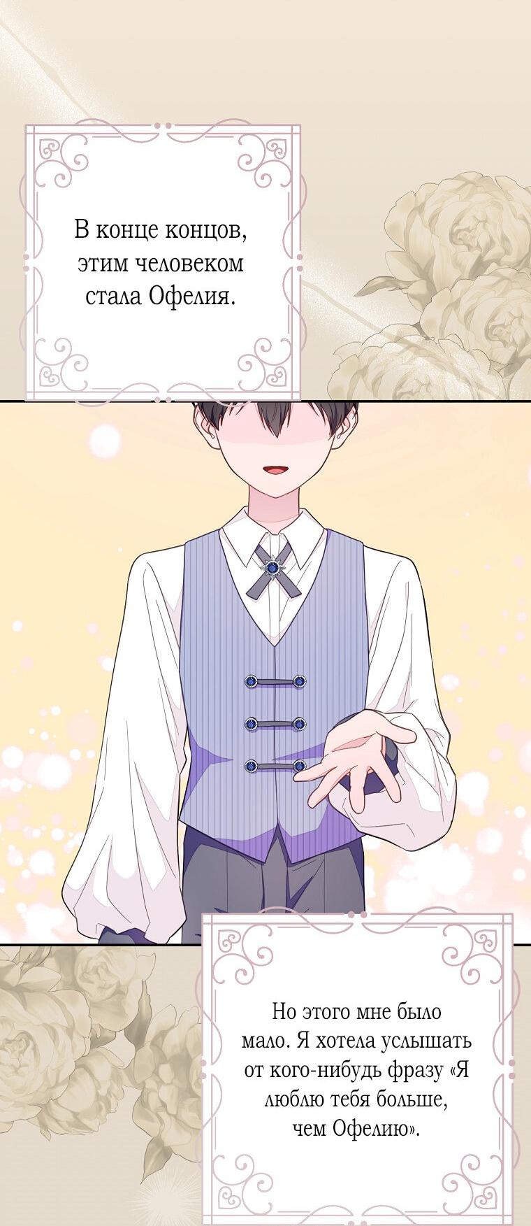 Манга Плохой конец этой отомэ-игры - Глава 74 Страница 24