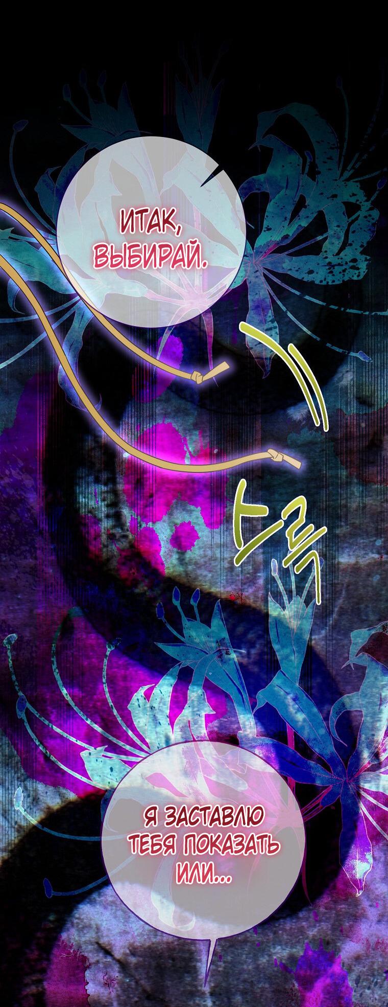 Манга Плохой конец этой отомэ-игры - Глава 74 Страница 55