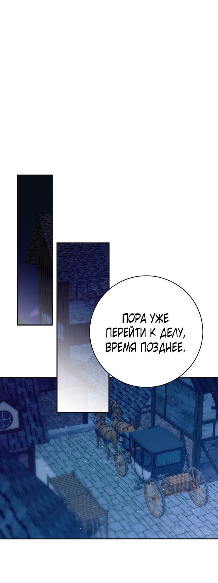 Манга Плохой конец этой отомэ-игры - Глава 74 Страница 33