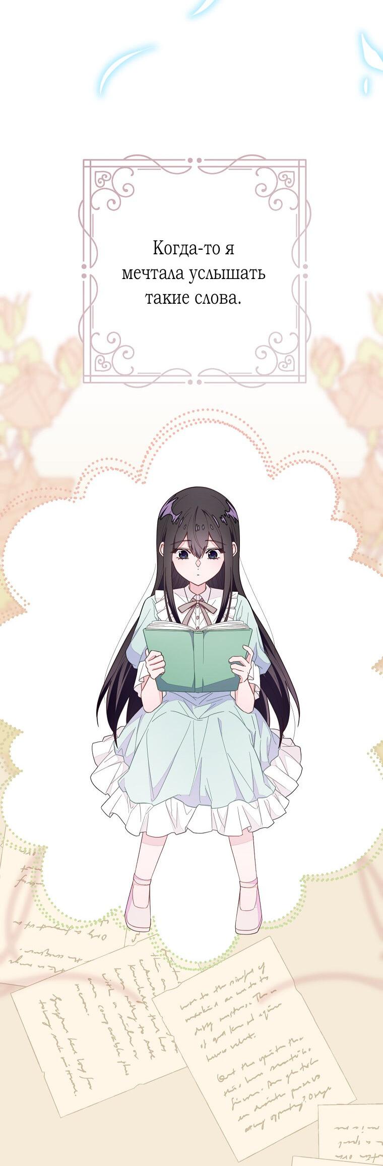 Манга Плохой конец этой отомэ-игры - Глава 74 Страница 21