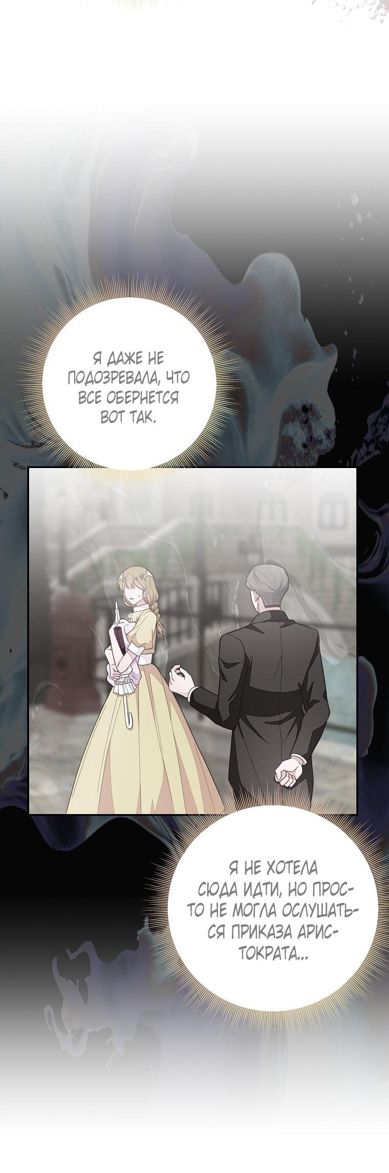 Манга Плохой конец этой отомэ-игры - Глава 74 Страница 38