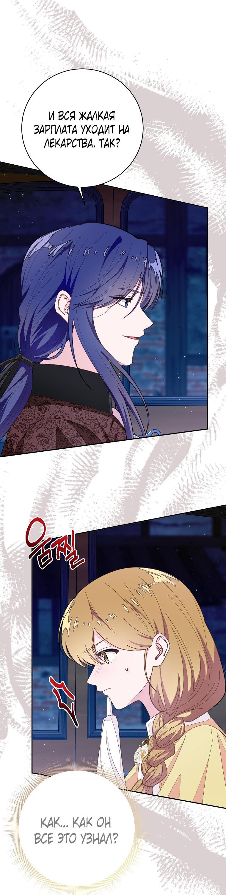 Манга Плохой конец этой отомэ-игры - Глава 74 Страница 37