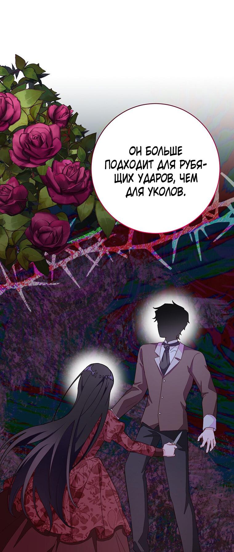 Манга Плохой конец этой отомэ-игры - Глава 73 Страница 39