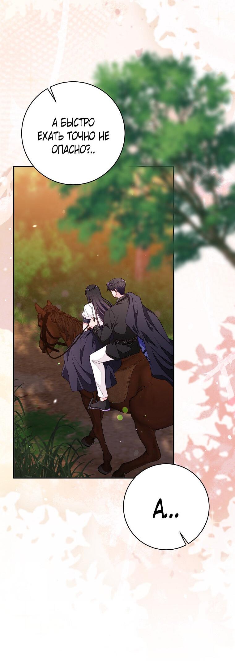 Манга Плохой конец этой отомэ-игры - Глава 73 Страница 11