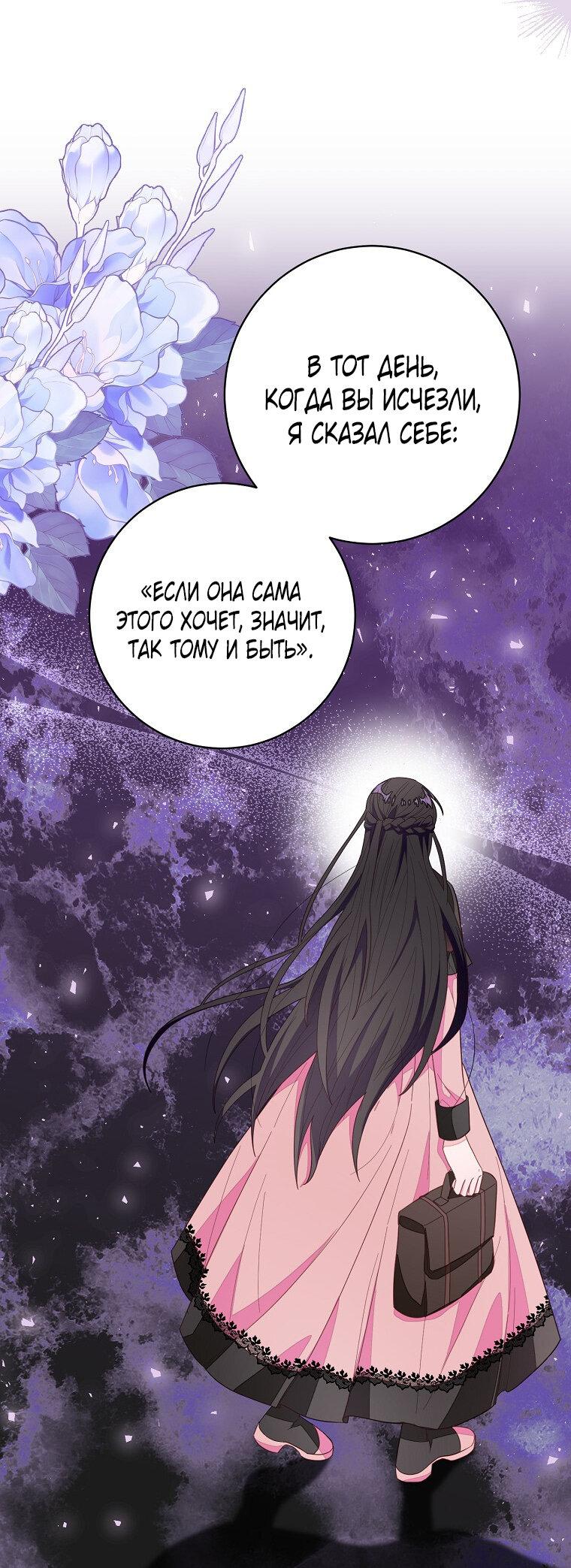 Манга Плохой конец этой отомэ-игры - Глава 73 Страница 58